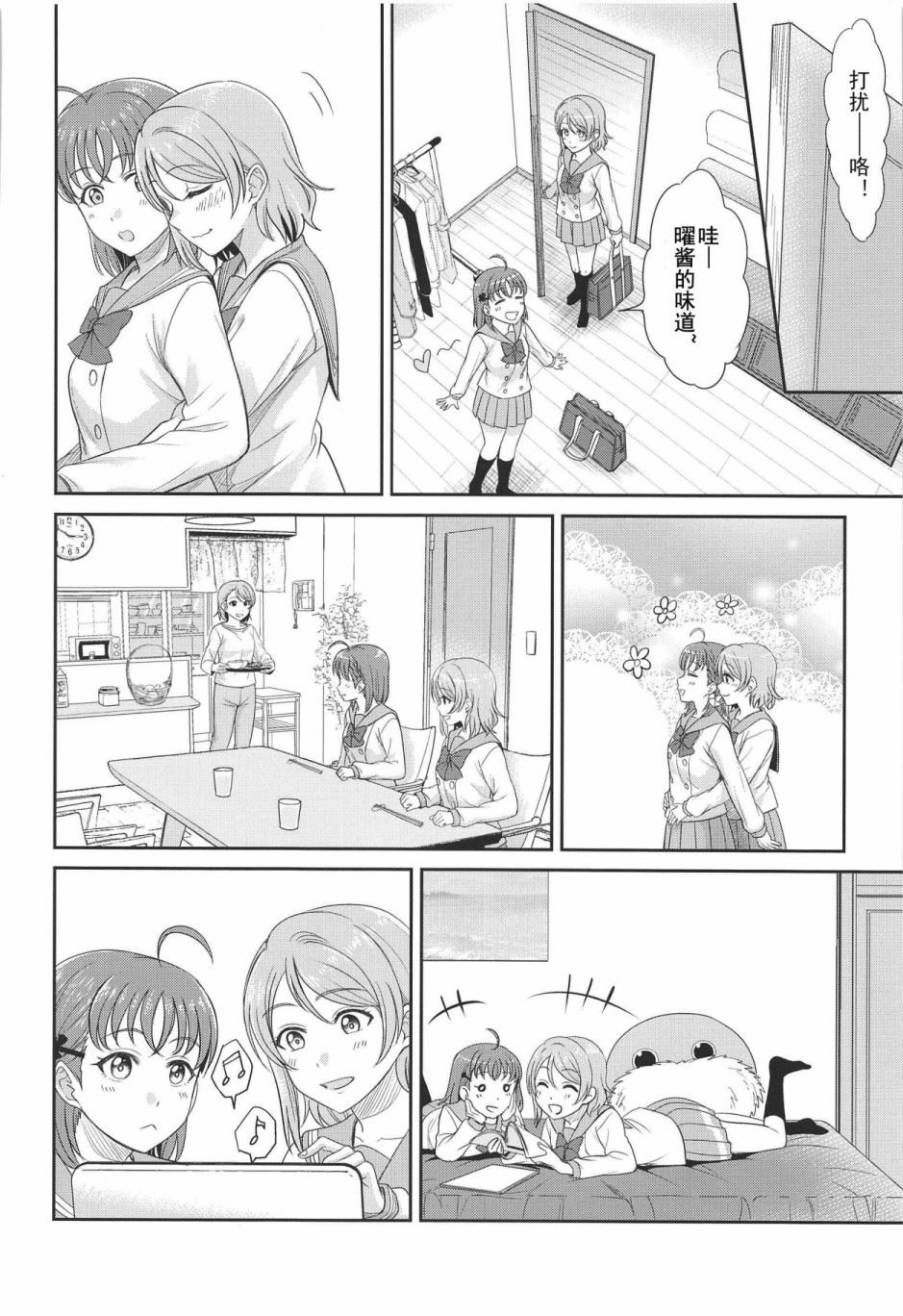 YOU CHIKA XOXO漫画,第1话短篇3图