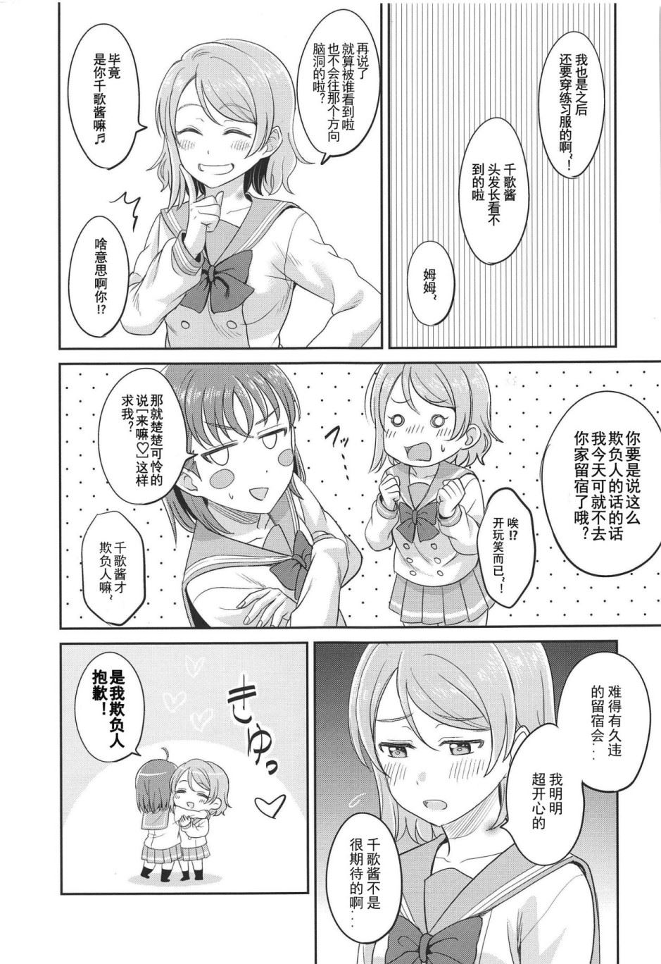 YOU CHIKA XOXO漫画,第1话短篇2图