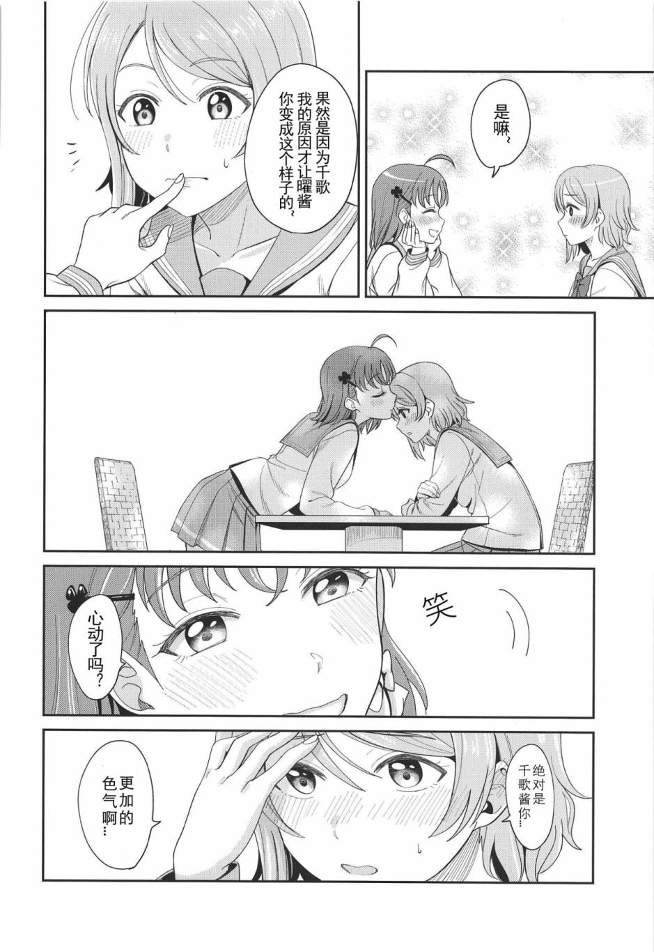 YOU CHIKA XOXO漫画,第1话短篇4图