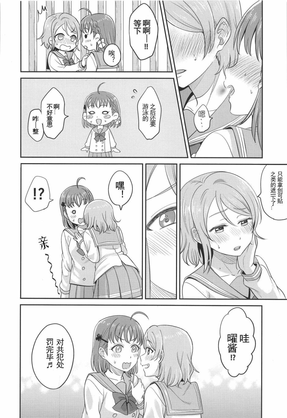 YOU CHIKA XOXO漫画,第1话短篇1图