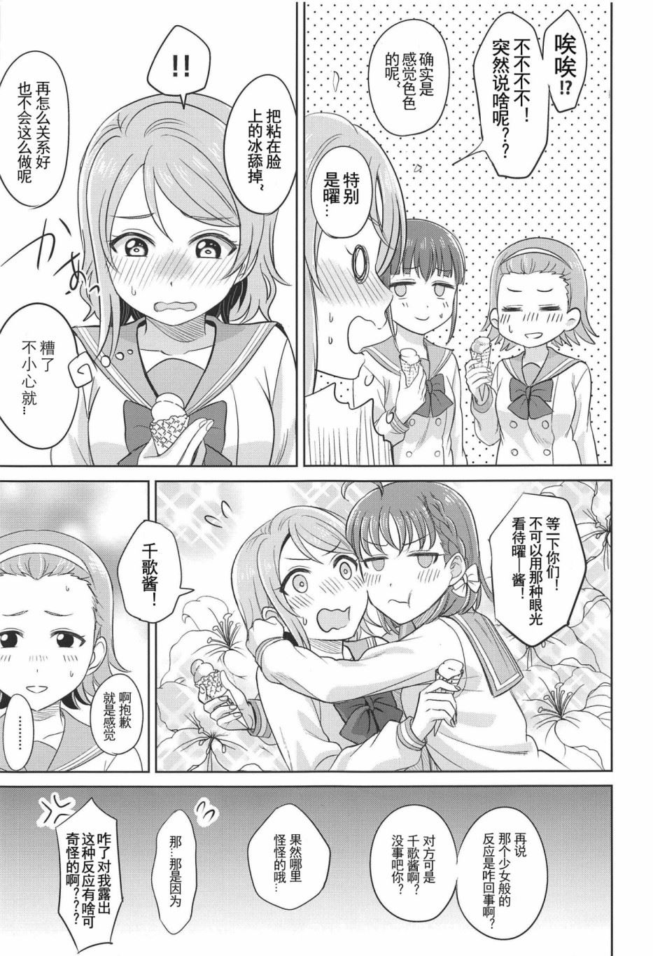 YOU CHIKA XOXO漫画,第1话短篇1图