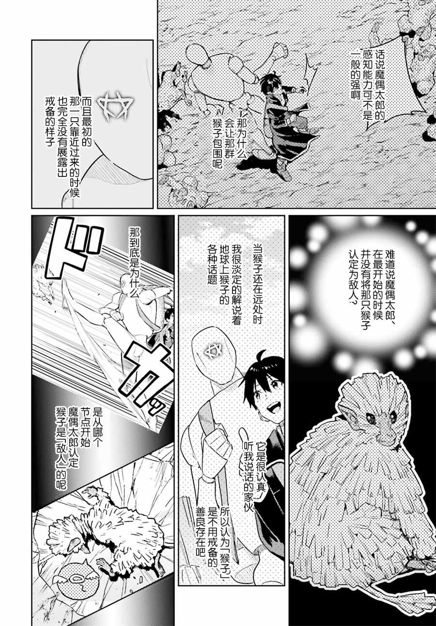 破灭之魔导王与魔偶蛮妃2漫画,第5话4图