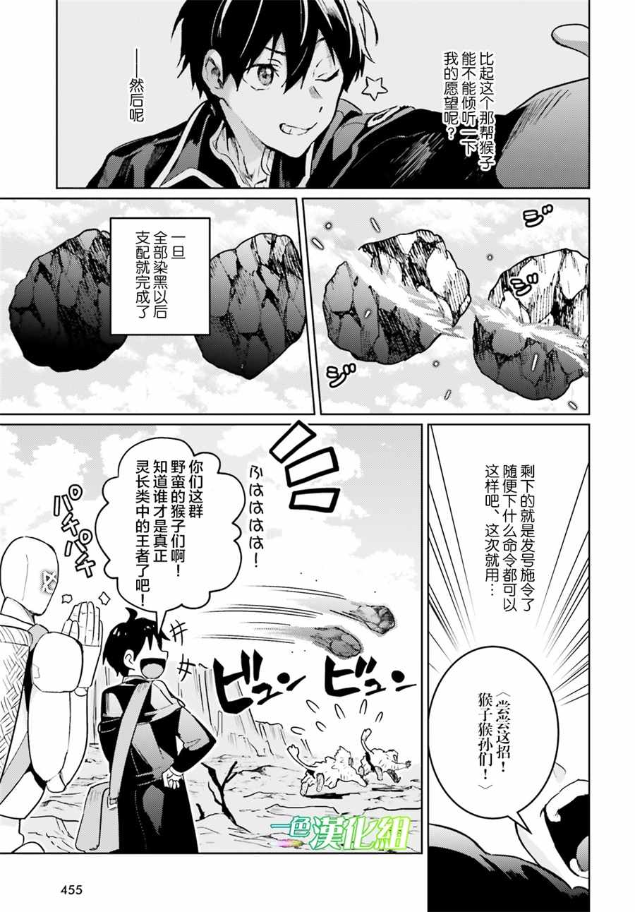 破灭之魔导王与魔偶蛮妃小说完结了吗漫画,第5话2图