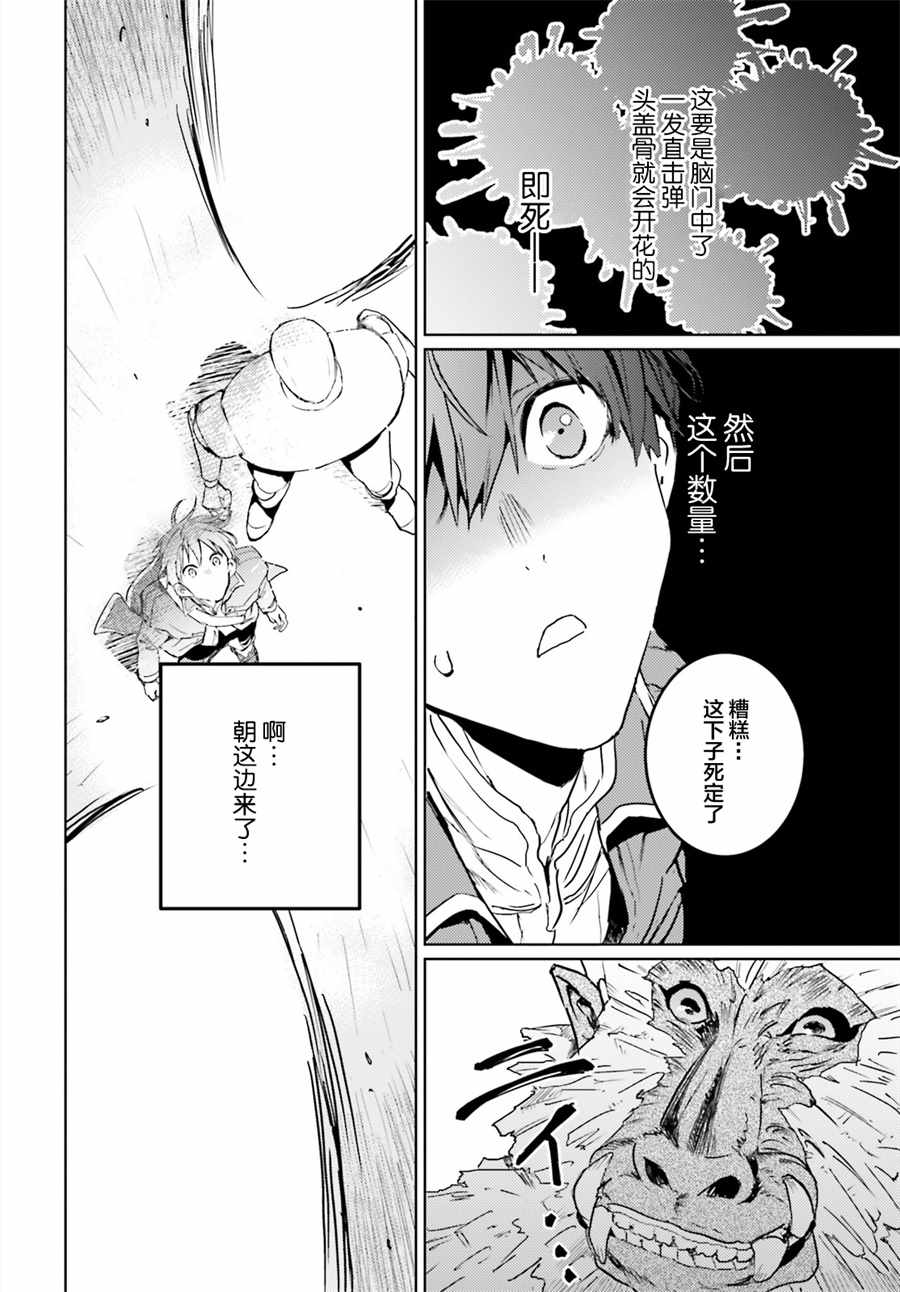 破灭之魔导王与魔偶蛮妃小说完结了吗漫画,第5话5图