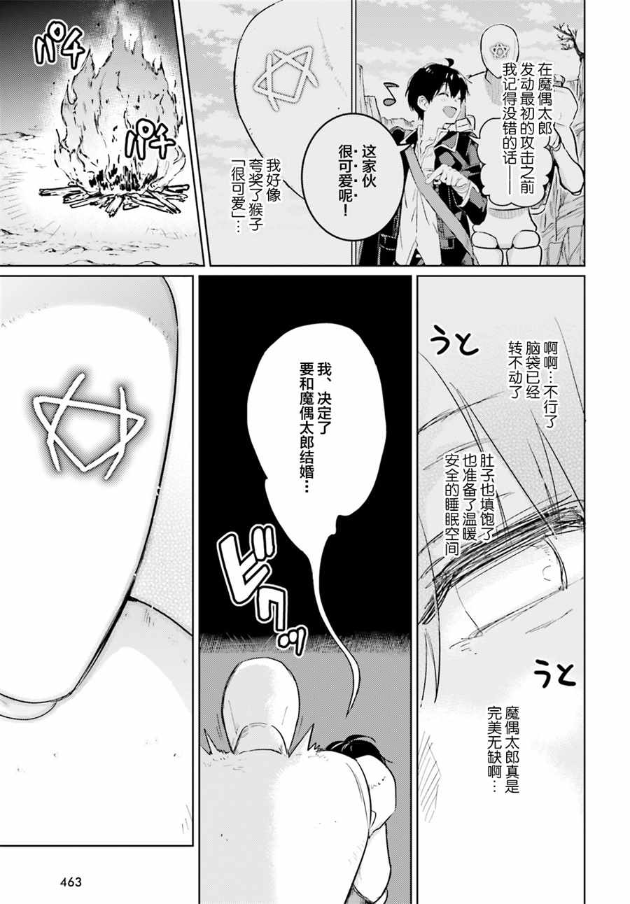 破灭之魔导王与魔偶蛮妃2漫画,第5话5图