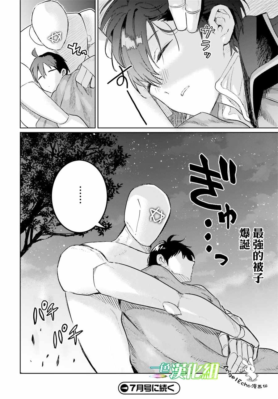 破灭之魔导王与魔偶蛮妃小说完结了吗漫画,第5话1图