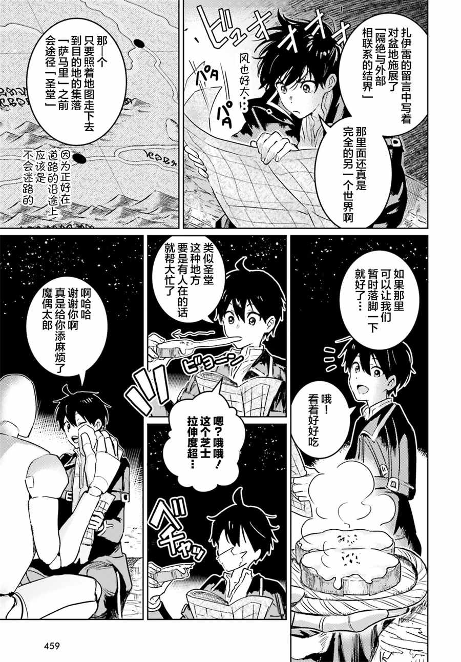 破灭之魔导王与魔偶蛮妃2漫画,第5话1图