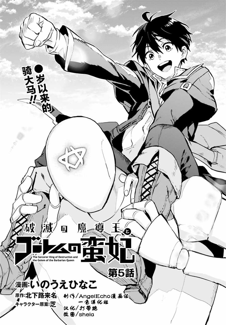 破灭之魔导王与魔偶蛮妃2漫画,第5话2图