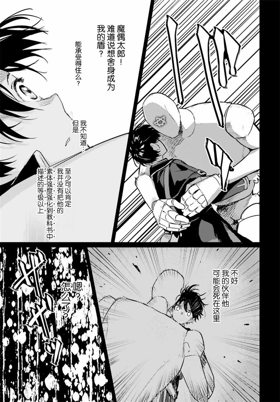 破灭之魔导王与魔偶蛮妃小说完结了吗漫画,第5话1图