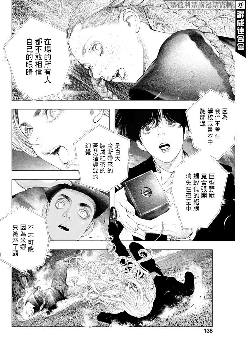 DRCL midnight children漫画,第5话邂逅4图