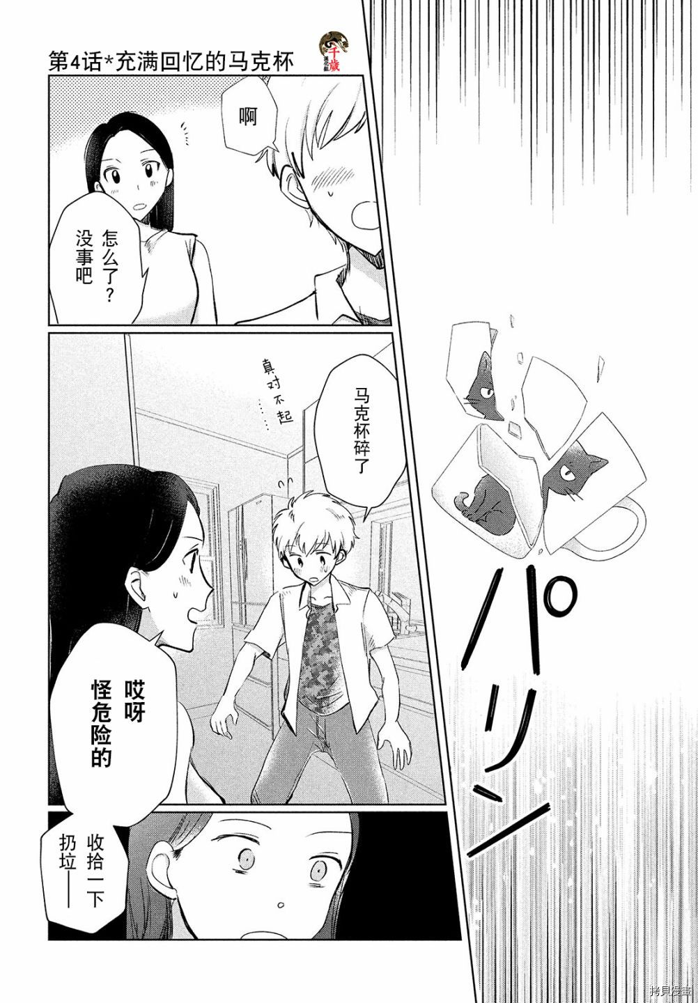 与母亲前女友的同居生活。漫画,第4话2图