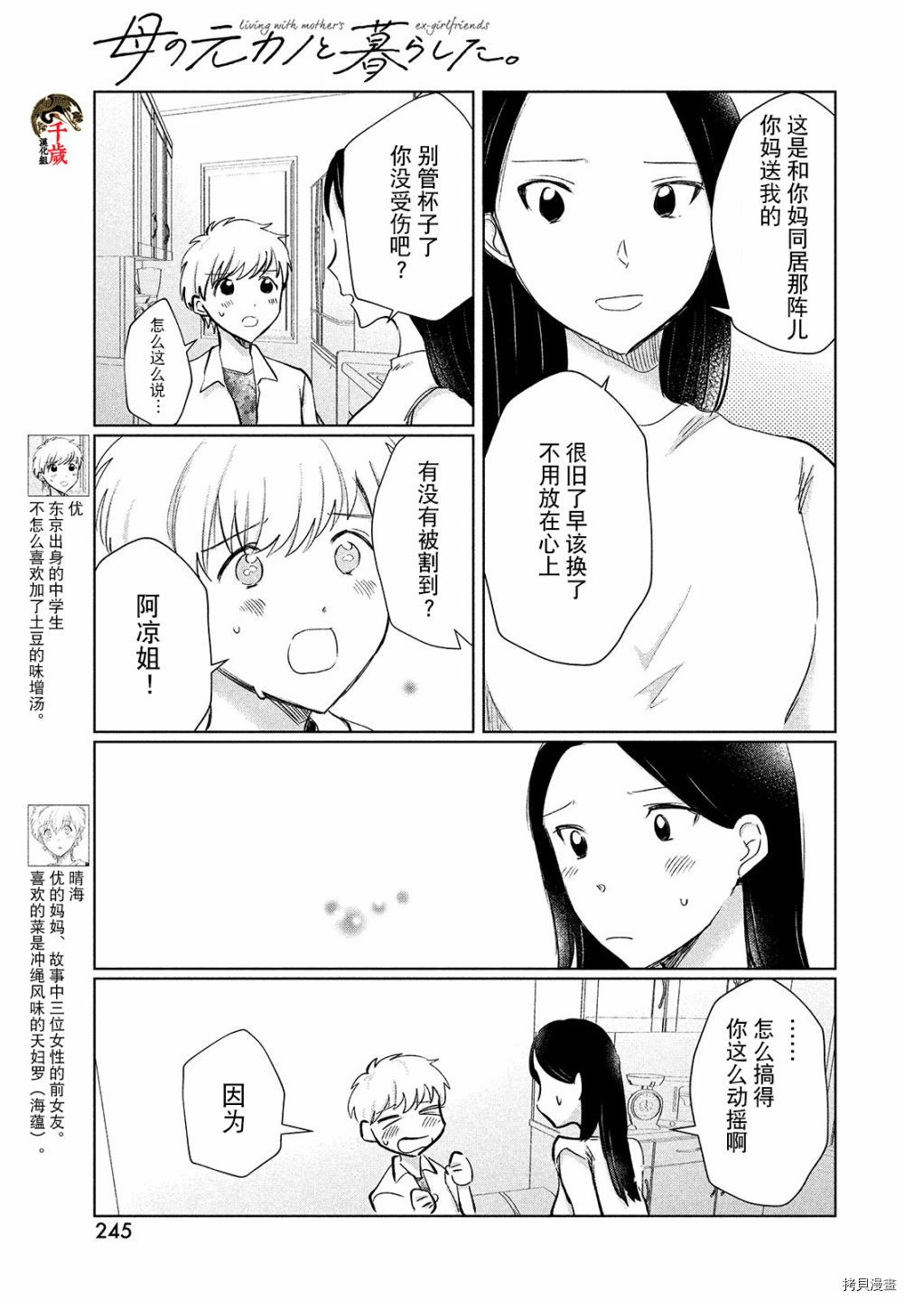 与母亲前女友的同居生活。漫画,第4话5图