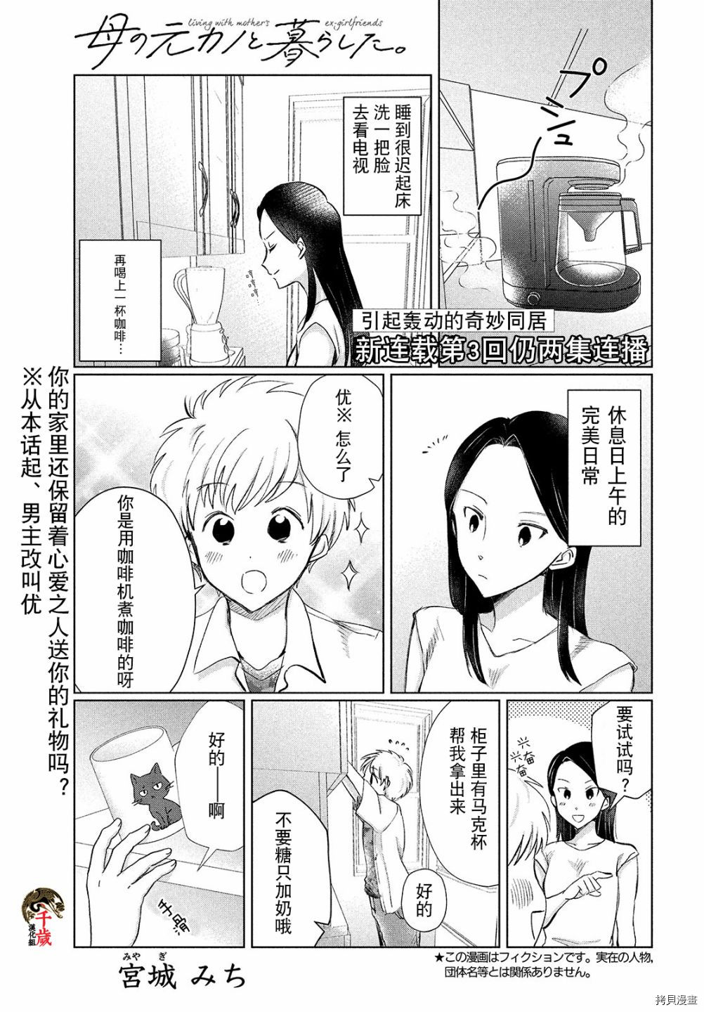 与母亲前女友的同居生活。漫画,第4话1图