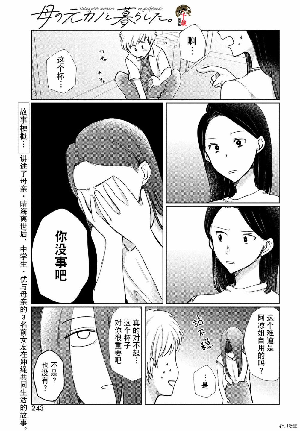 与母亲前女友的同居生活。漫画,第4话3图