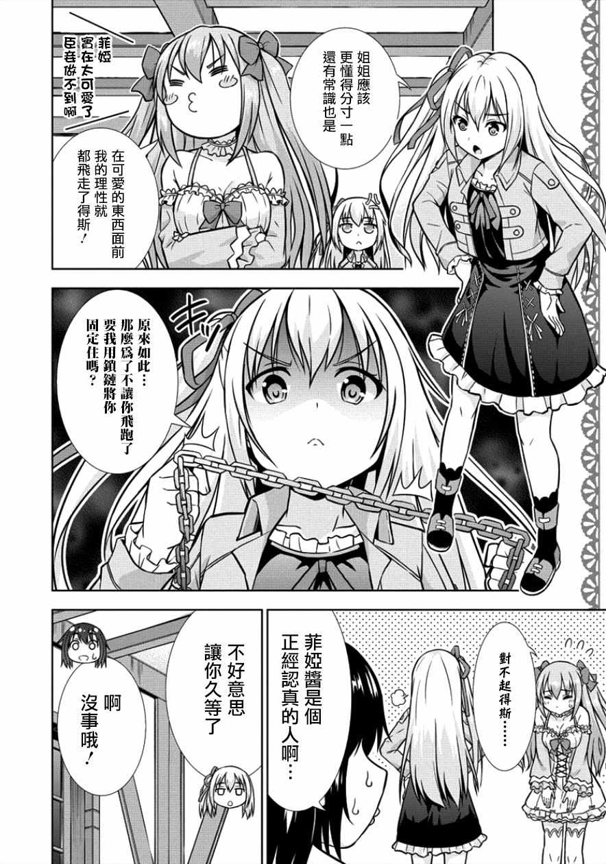 在VRMMO中当起了召唤士漫画,第7话5图