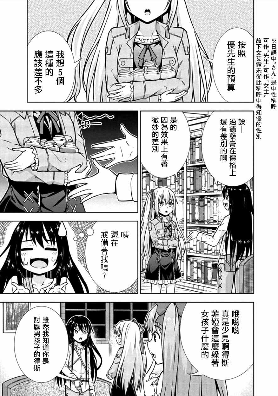 在VRMMO中当起了召唤士漫画,第7话1图