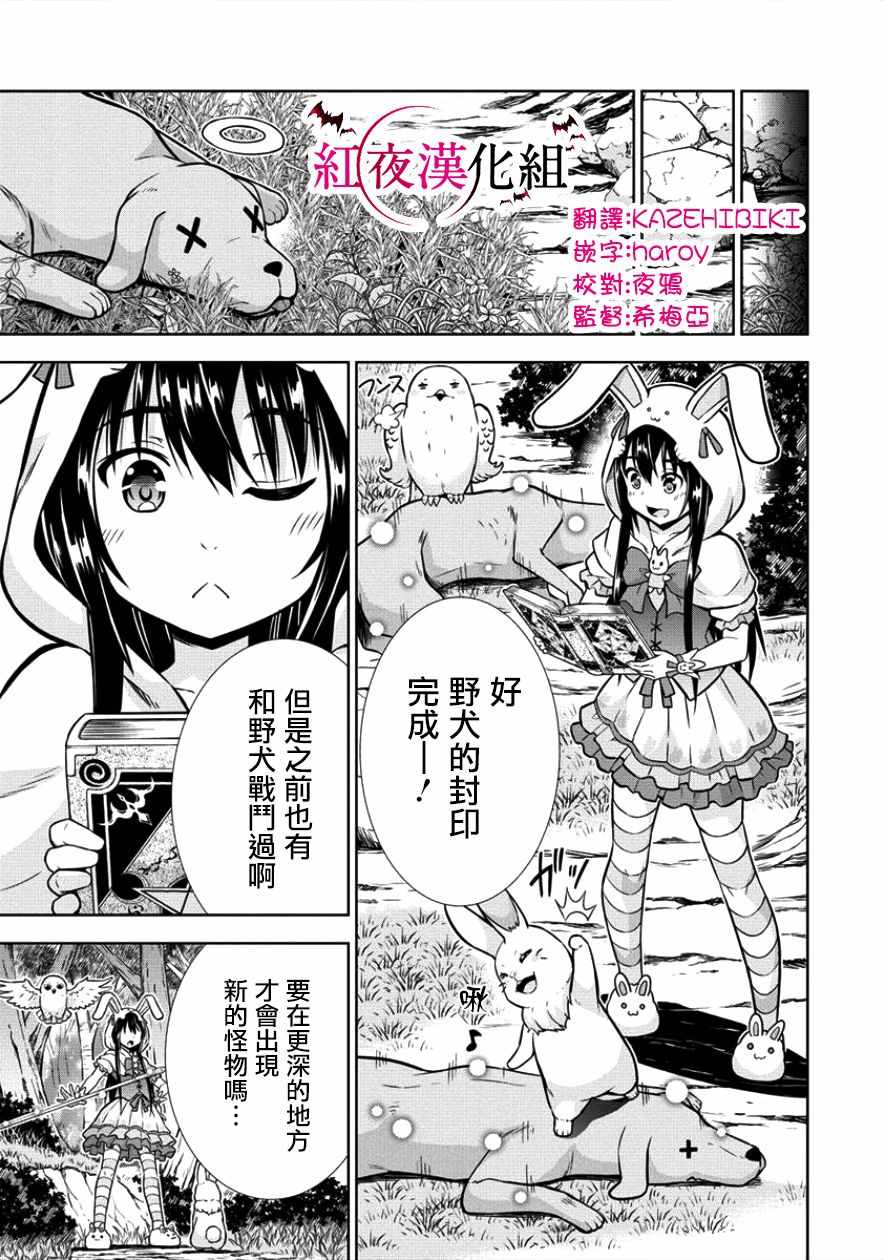 在VRMMO中当起了召唤士漫画,第7话2图