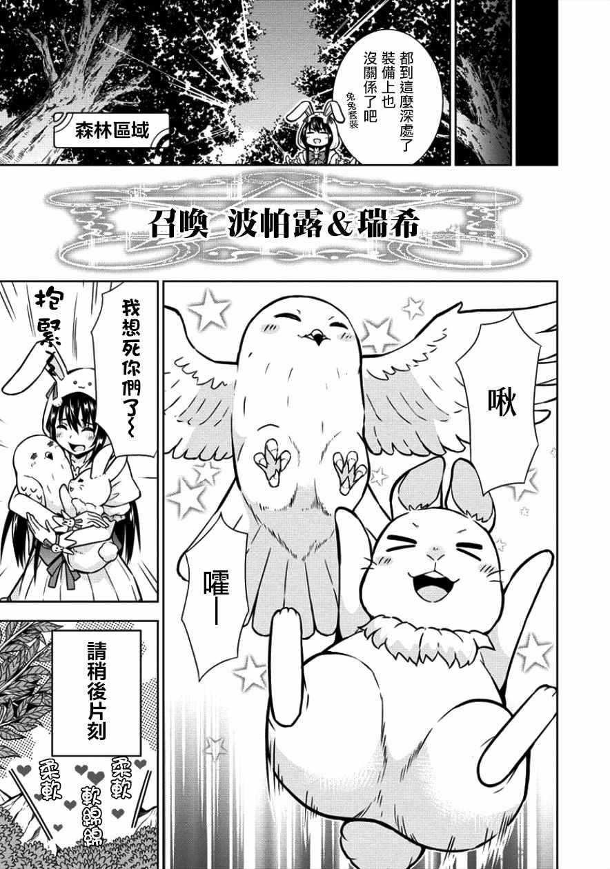 在VRMMO中当起了召唤士漫画,第7话5图