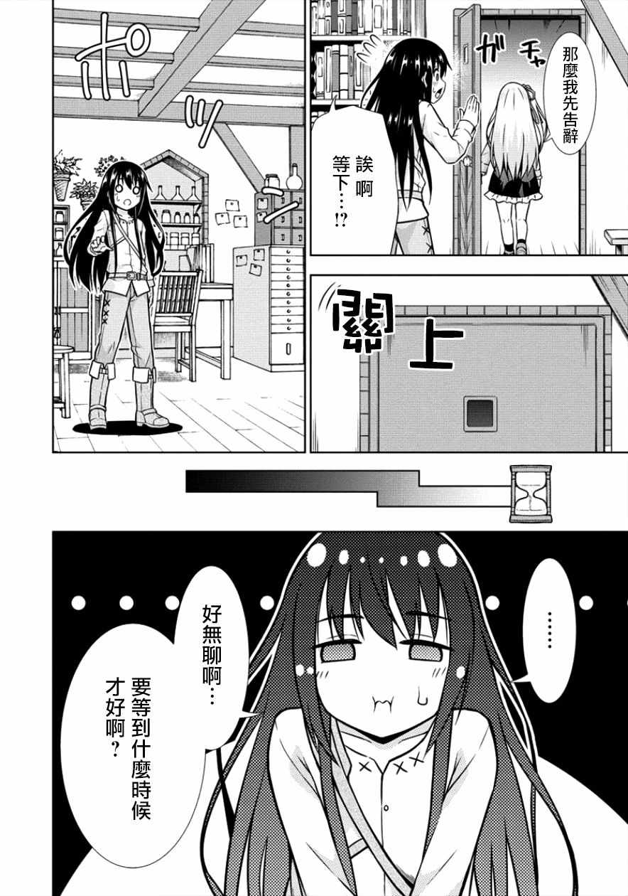 在VRMMO中当起了召唤士漫画,第7话4图