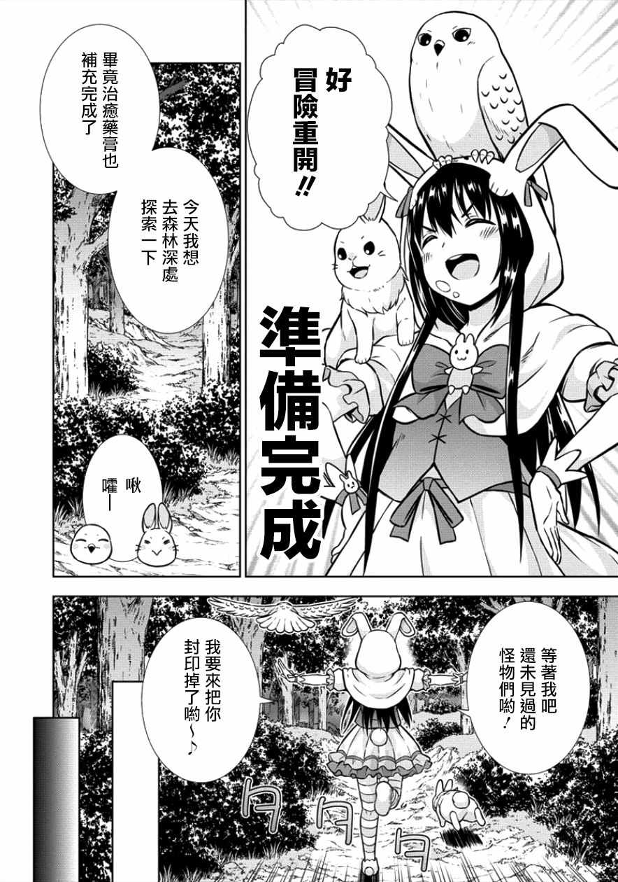 在VRMMO中当起了召唤士漫画,第7话1图