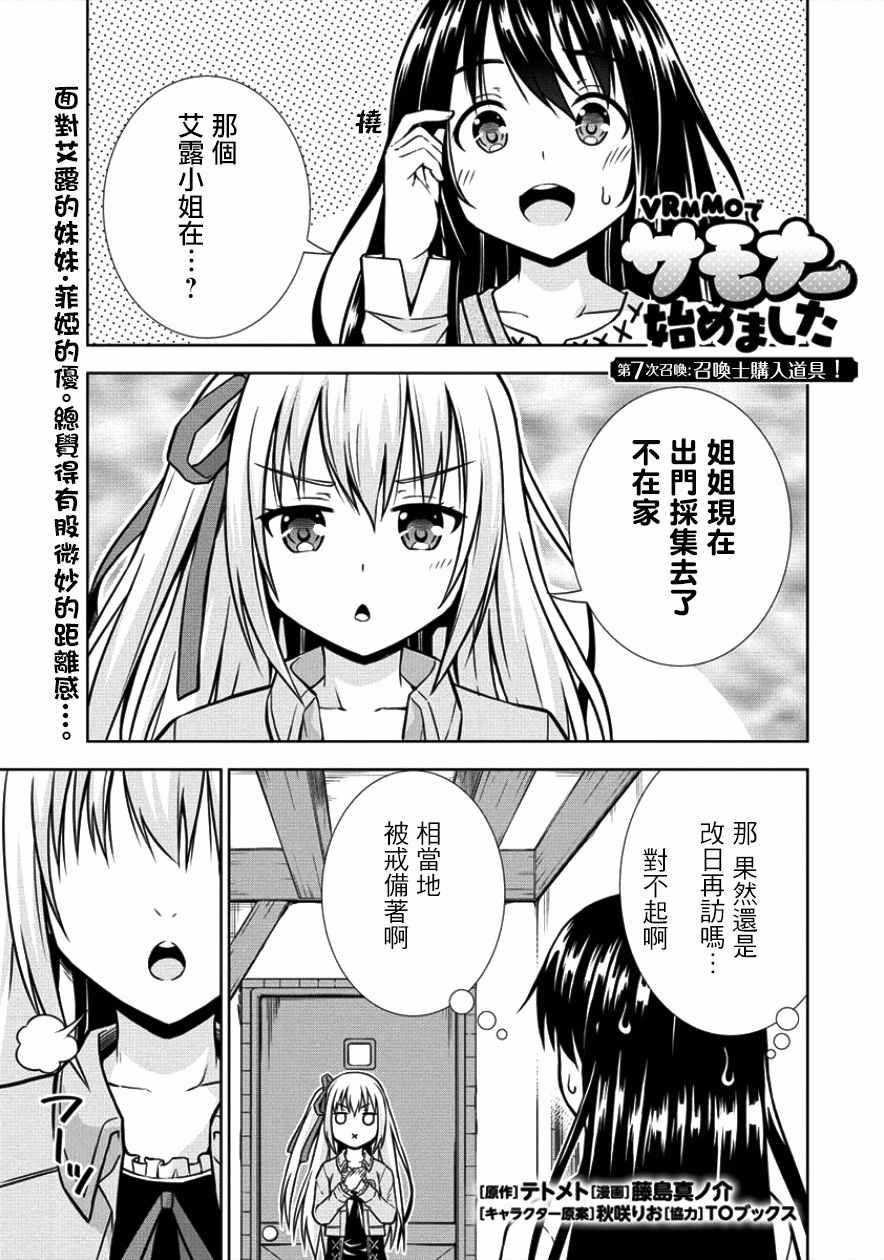 在VRMMO中当起了召唤士漫画,第7话1图