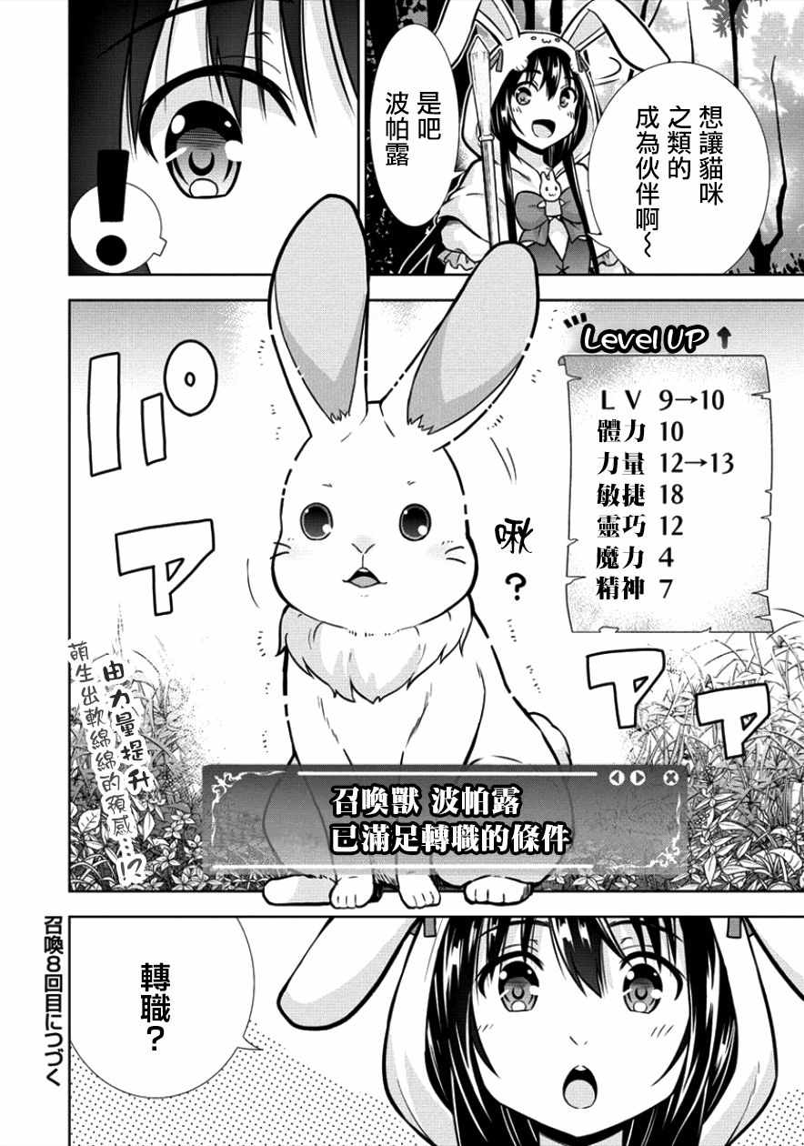 在VRMMO中当起了召唤士漫画,第7话3图