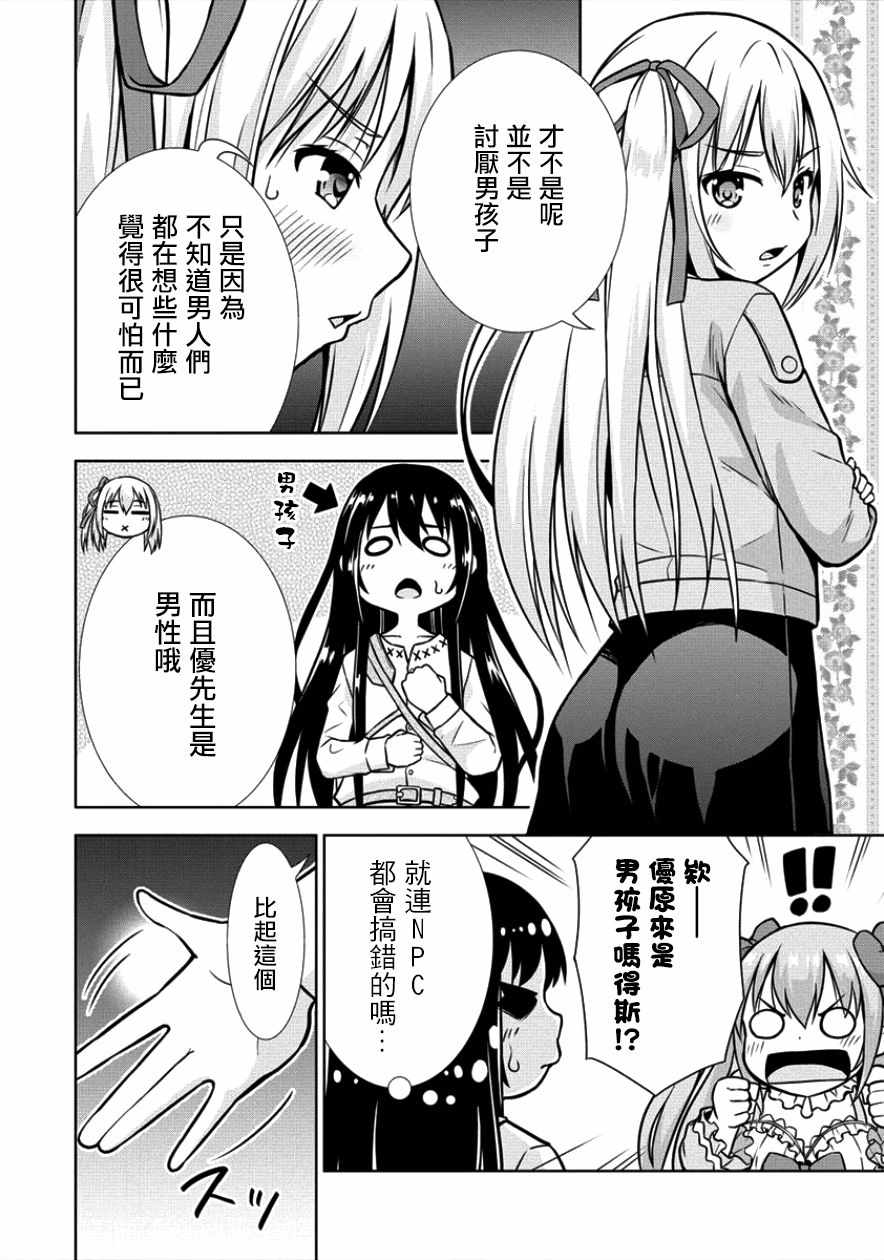 在VRMMO中当起了召唤士漫画,第7话2图