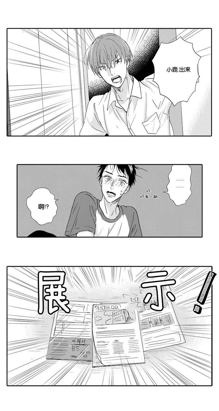 家有小短腿漫画,第6话4图