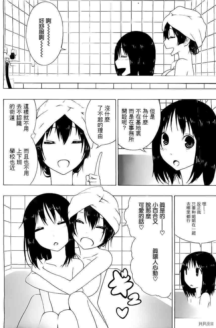 γ伽马 地球防卫军咨商课漫画,第4话1图