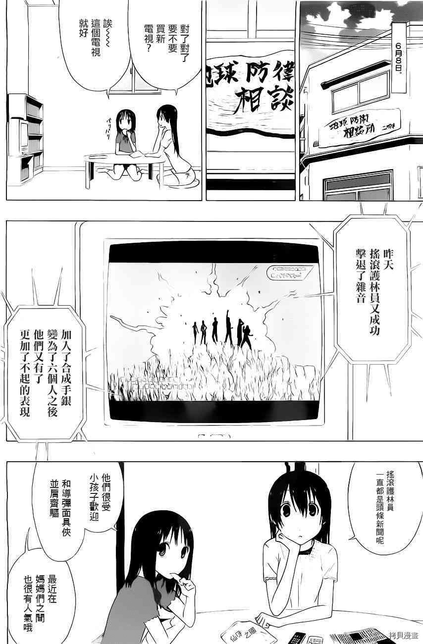 γ伽马 地球防卫军咨商课漫画,第4话5图