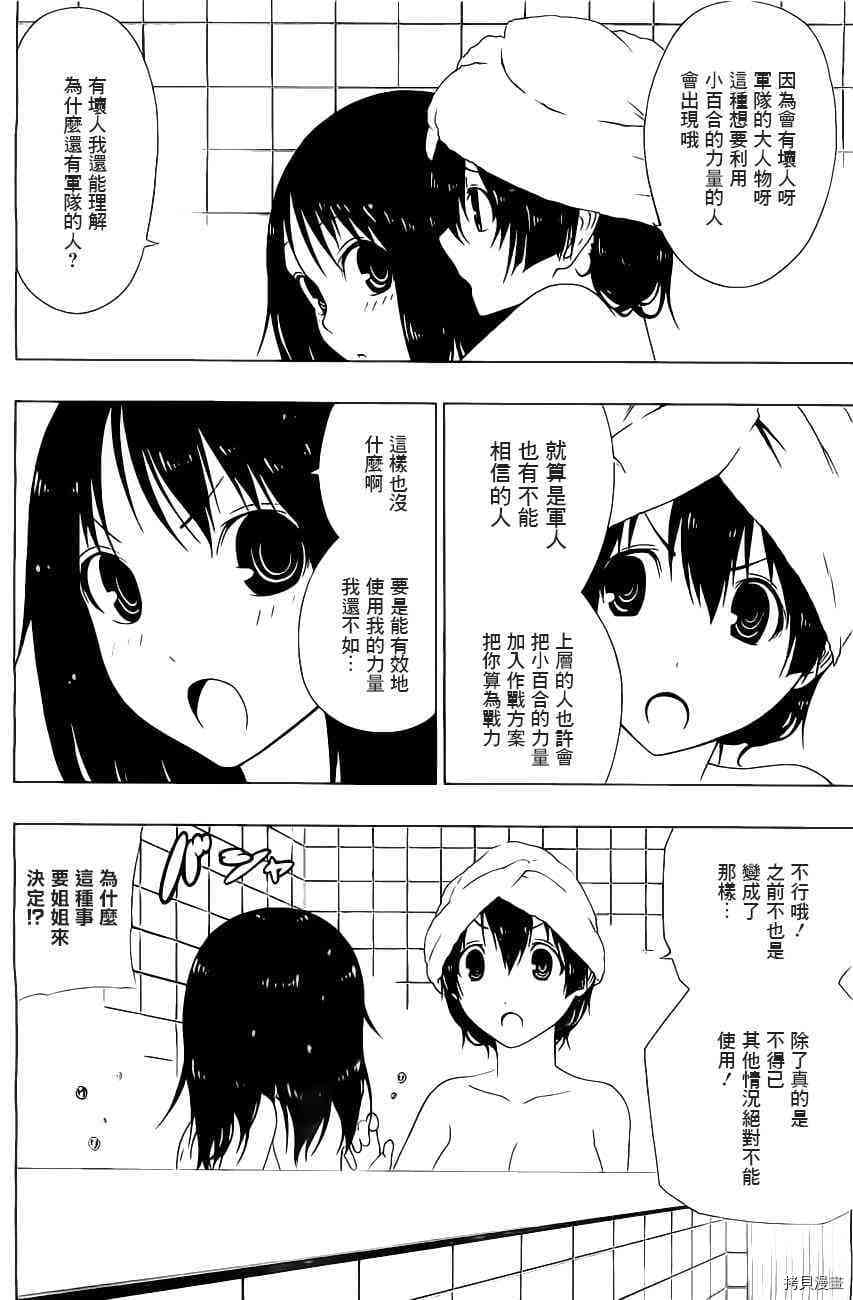 γ伽马 地球防卫军咨商课漫画,第4话3图