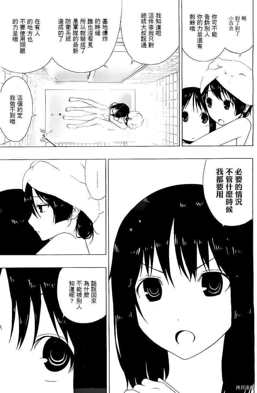 γ伽马 地球防卫军咨商课漫画,第4话2图