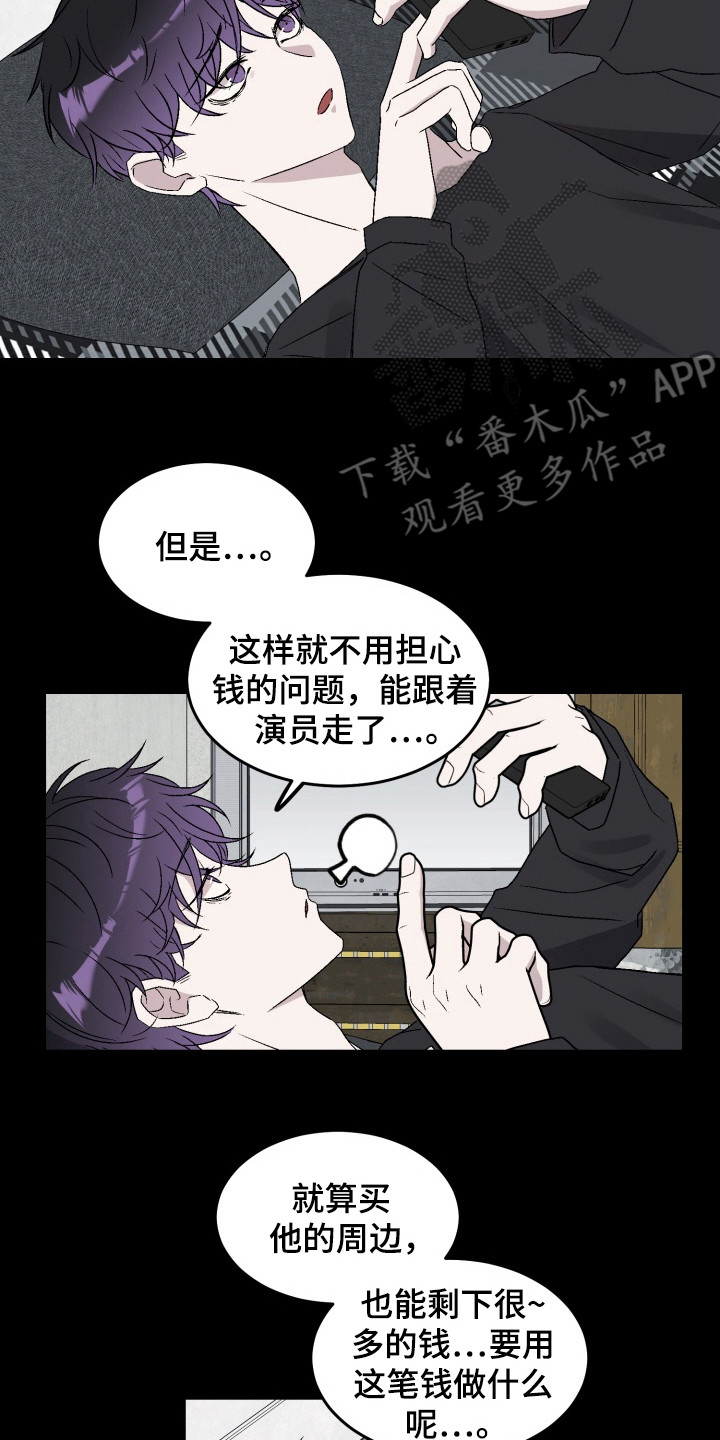 狂热粉丝漫画,第5话3图