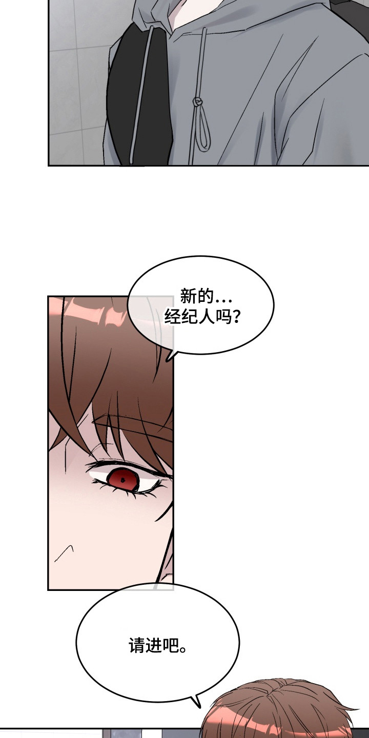 狂热粉丝漫画,第5话1图