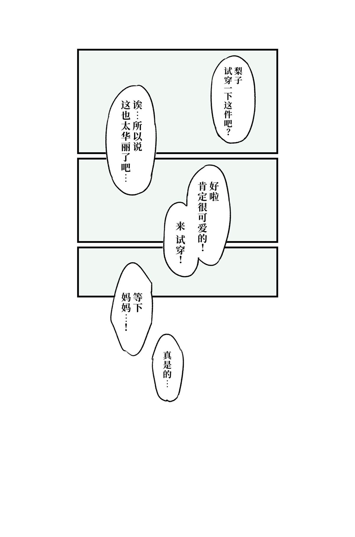 千梨相遇前100天倒数漫画,倒数第78-51日2图