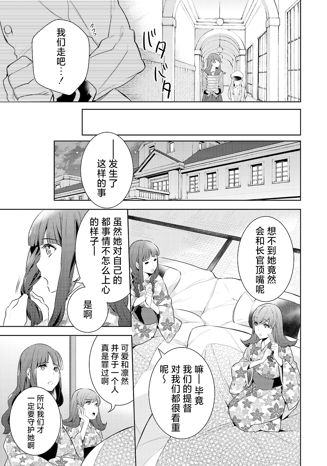 舰娘选集-女孩子也喜欢舰colle漫画,第6话4图