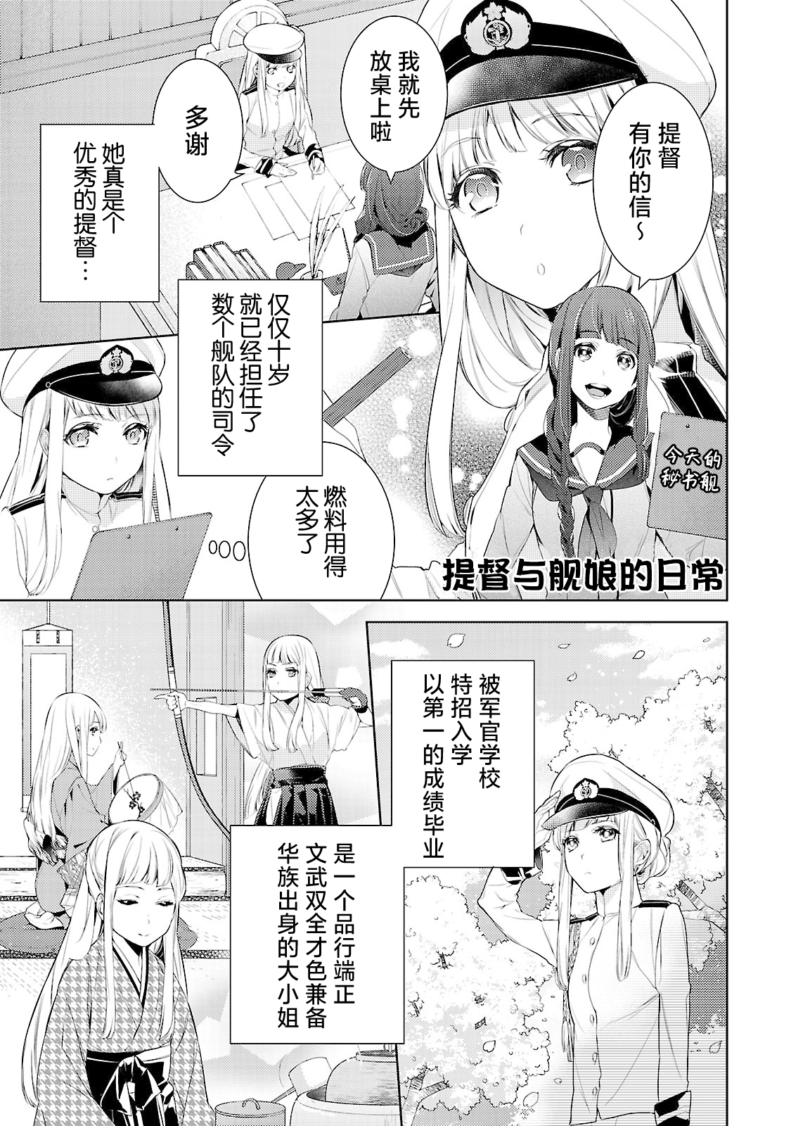 舰娘选集-女孩子也喜欢舰colle漫画,第6话3图