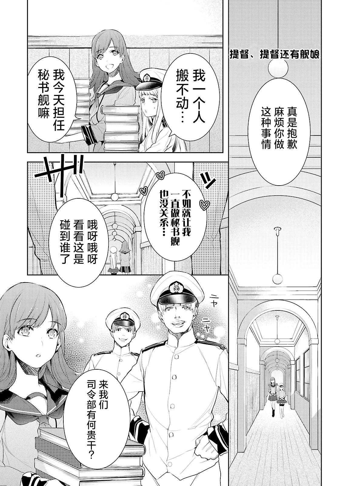 舰娘选集-女孩子也喜欢舰colle漫画,第6话1图