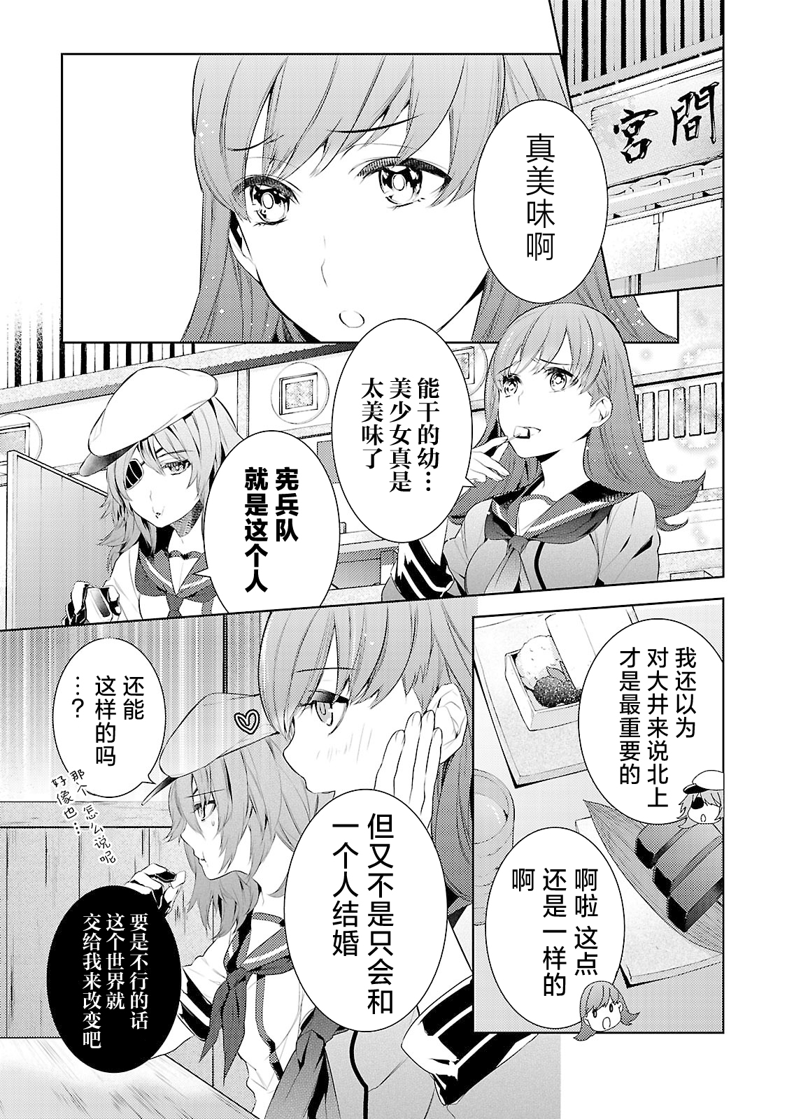 舰娘选集-女孩子也喜欢舰colle漫画,第6话5图