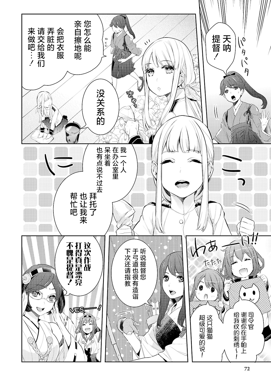 舰娘选集-女孩子也喜欢舰colle漫画,第6话4图