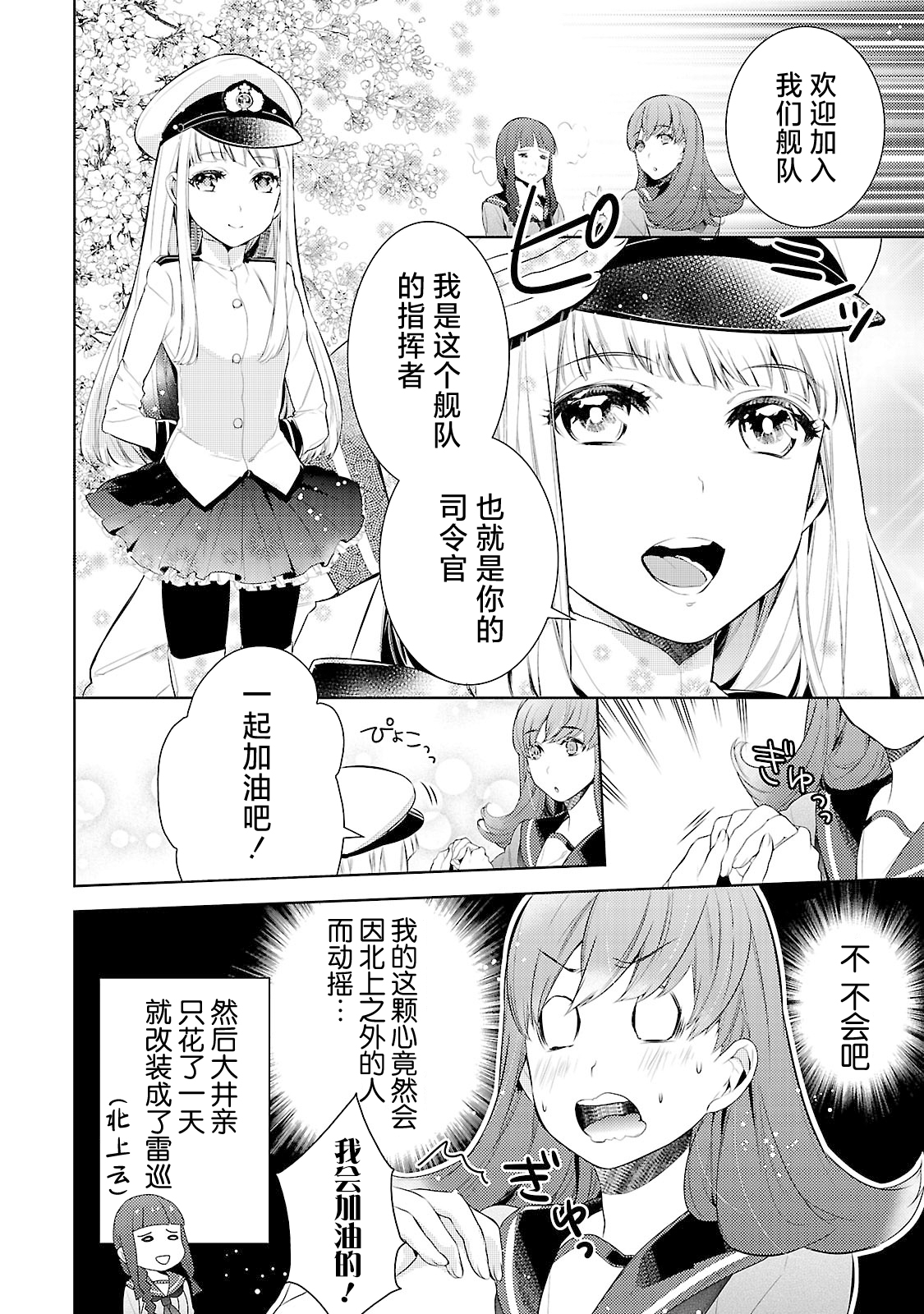 舰娘选集-女孩子也喜欢舰colle漫画,第6话2图