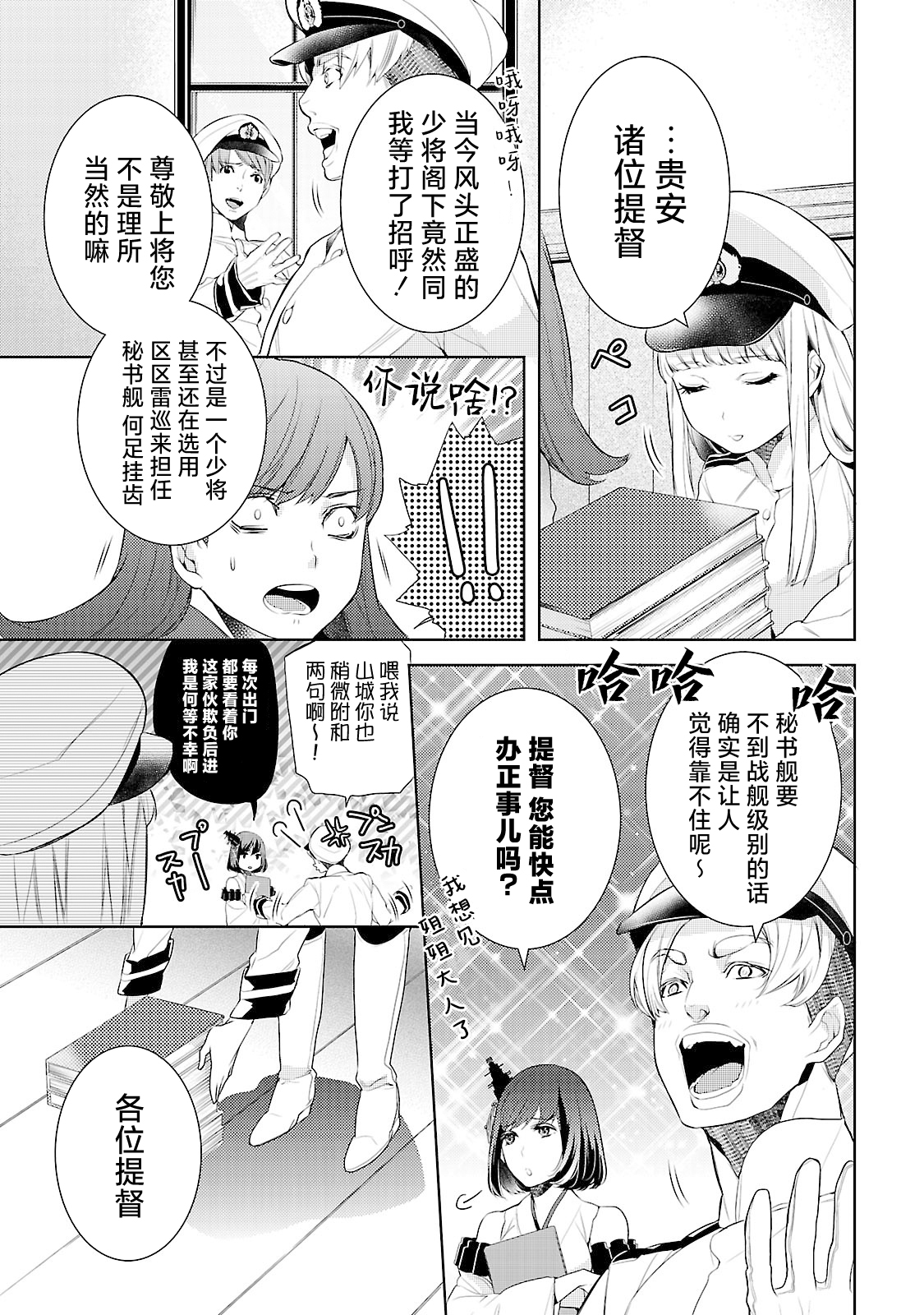 舰娘选集-女孩子也喜欢舰colle漫画,第6话2图