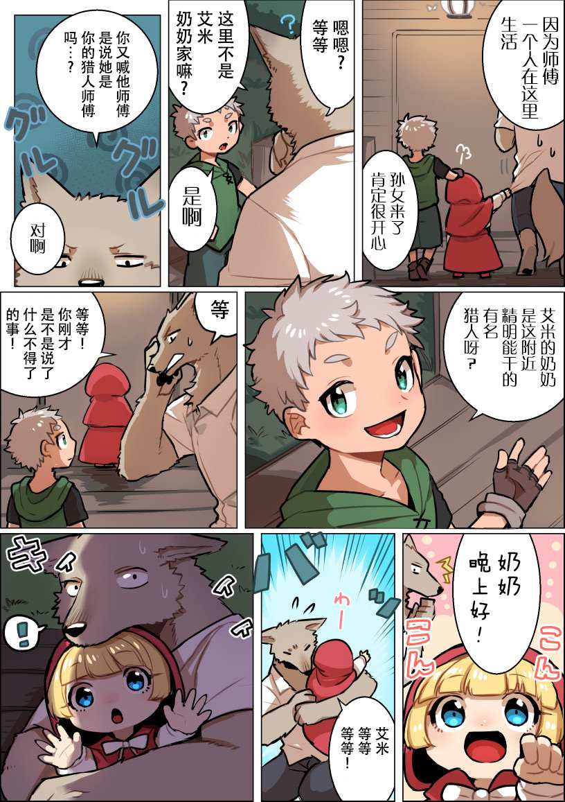 意外和平的小红帽漫画,第3话5图