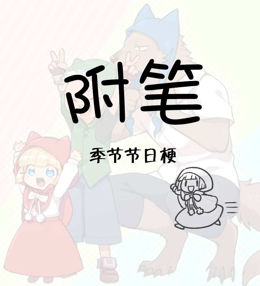 意外和平的小红帽漫画,第3话3图