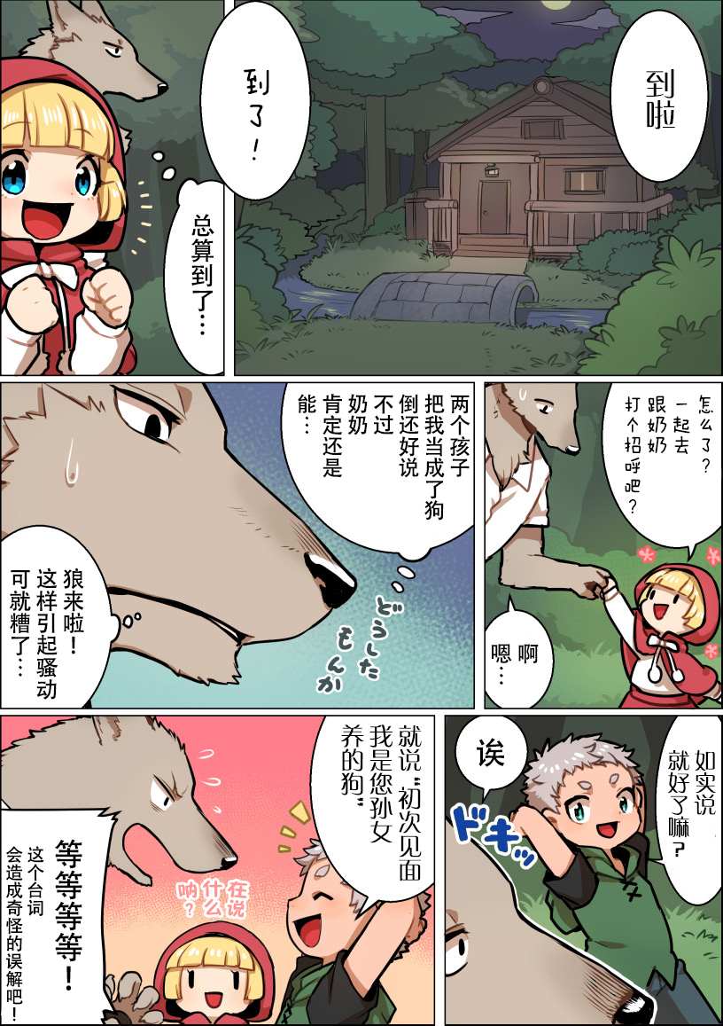 意外和平的小红帽漫画,第3话4图