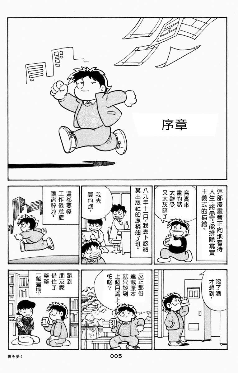 失踪日记漫画,序章4图