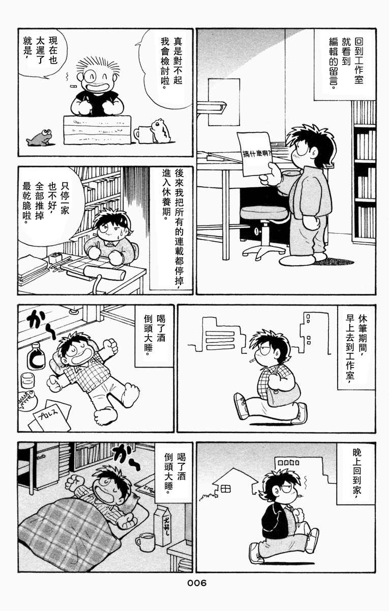 失踪日记漫画,序章5图