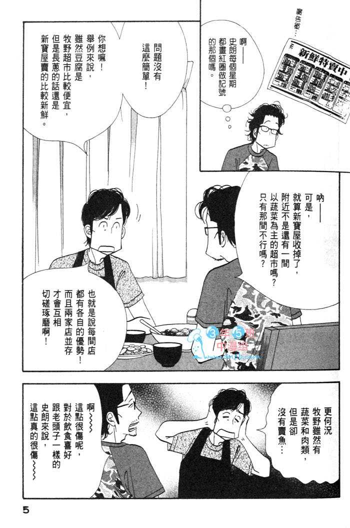 昨日的美食漫画,第9卷3图