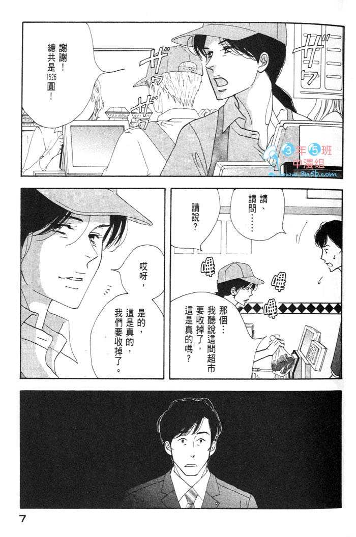 昨日的美食漫画,第9卷5图