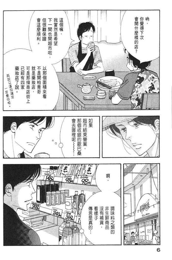 昨日的美食漫画,第9卷4图